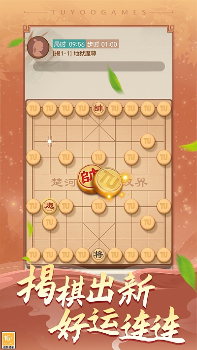 途游中国象棋官方正版 途游中国象棋下载官方最新版本