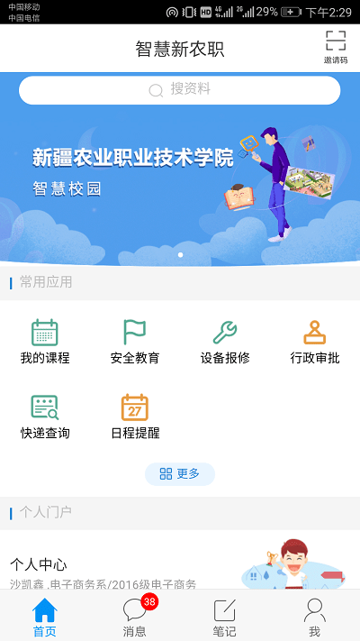 智慧新农职官方版 智慧新农职app下载