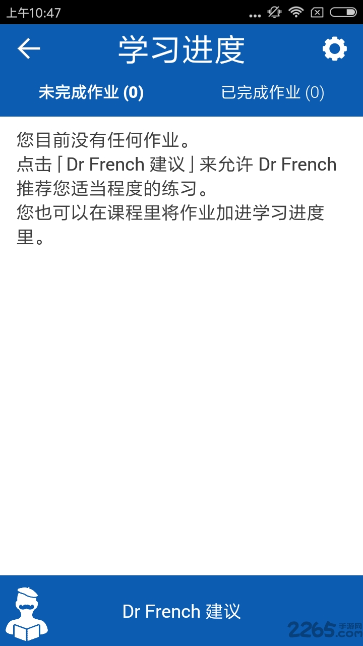dr french法语学习工具