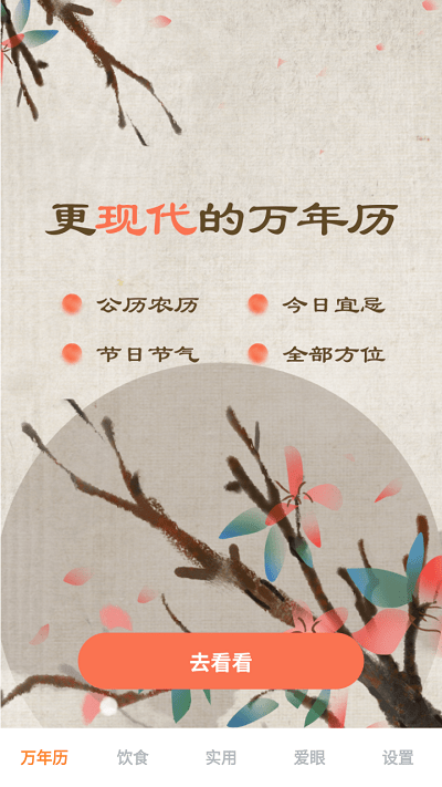 hao日历黄历通app