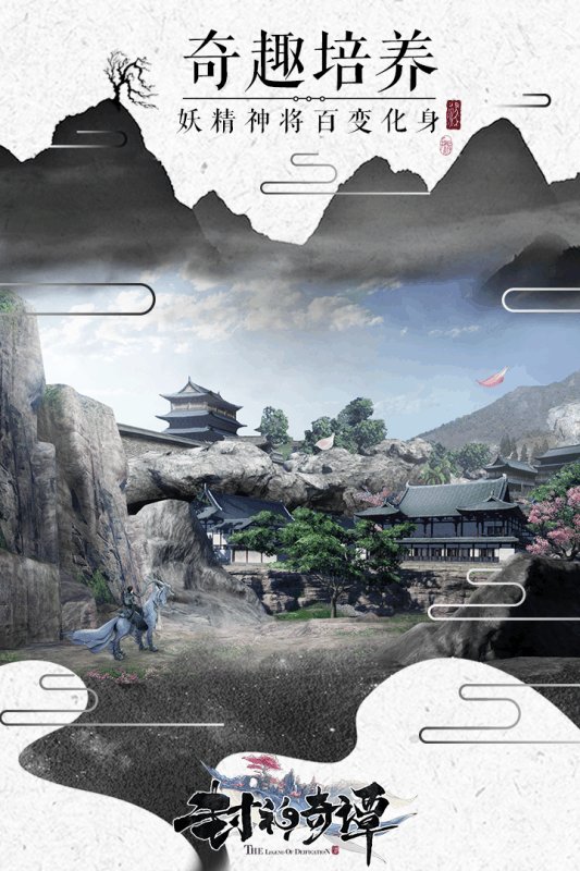 封神奇谭7713版手游