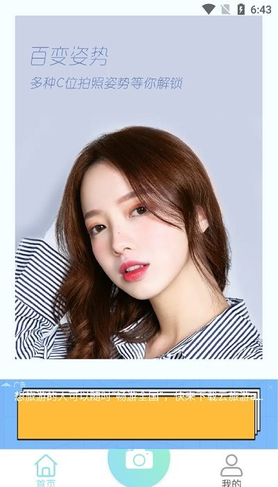 必美相机软件