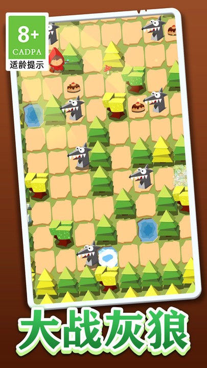 小红帽大战大灰狼最新版