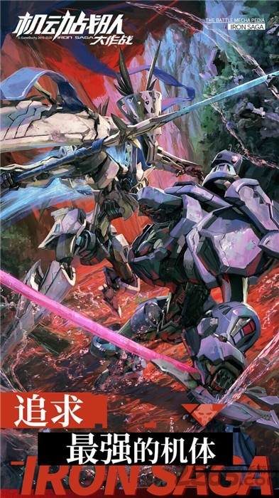 机动战队大作战日服下载