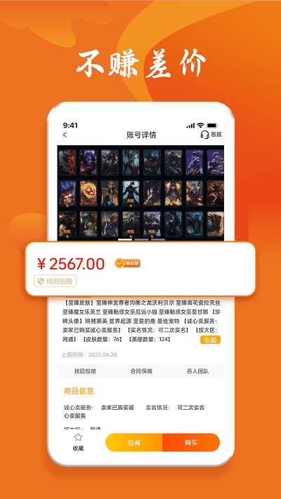 跑羊游戏交易app下载