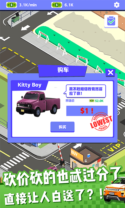 二手车总动员游戏
