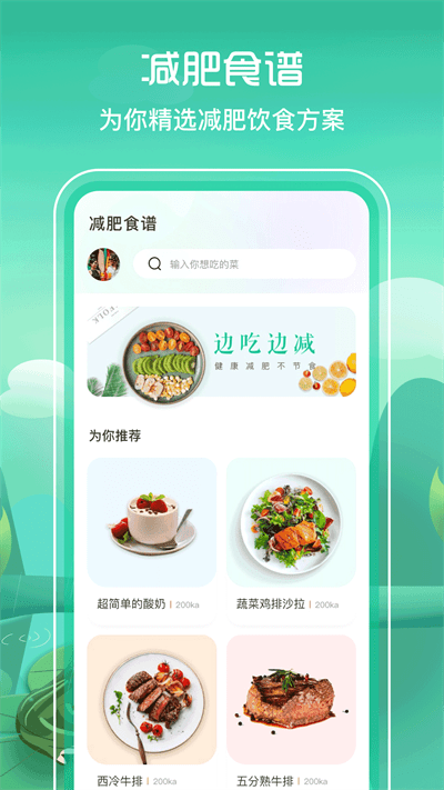 bmi减肥食谱手机版(改名卡路里食谱)