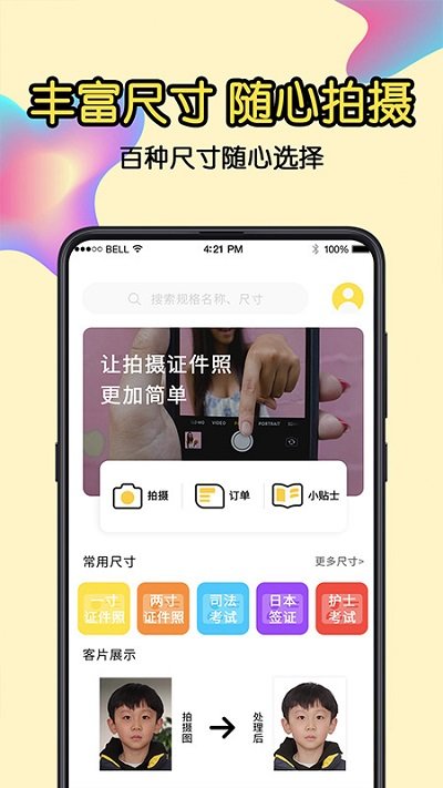 免费证件照app