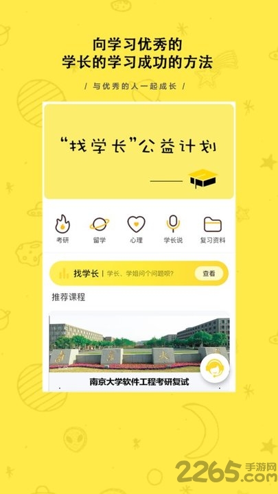 找学长app 找学长官方版下载