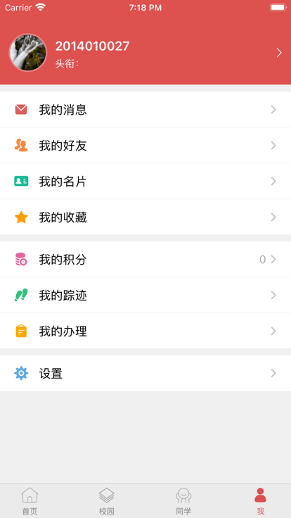 智慧农院最新版