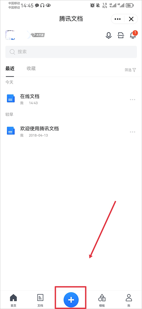 腾讯tim在线编辑文档 腾讯tim在线编辑文档