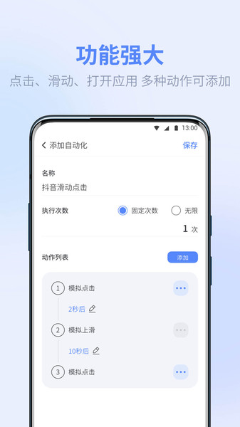 极速点击助手最新版