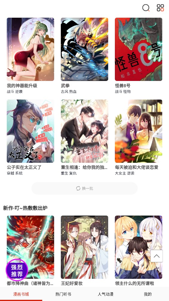 畅看漫画大全软件使用教程