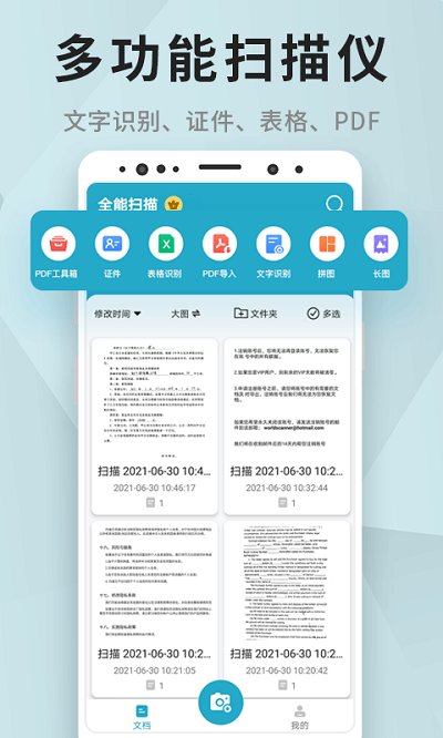 手机全能扫描王软件 全能扫描王软件下载