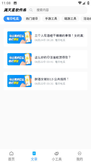 满天星软件库app最新版