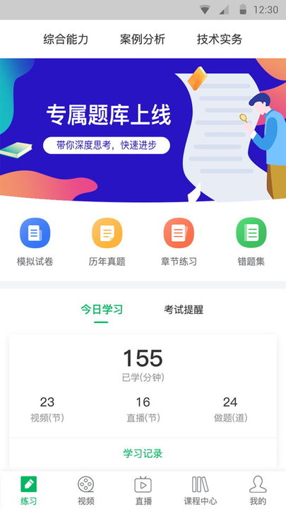 消防工程师通关宝典官方版