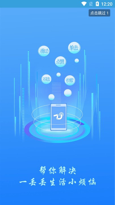 大眼点击器app