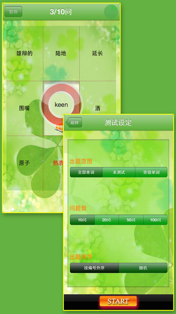 toeic600分英语挑战app