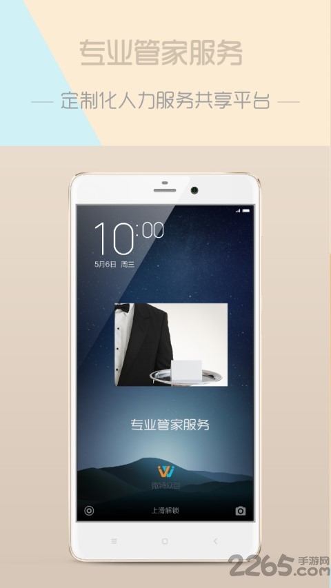 微特众包商家app
