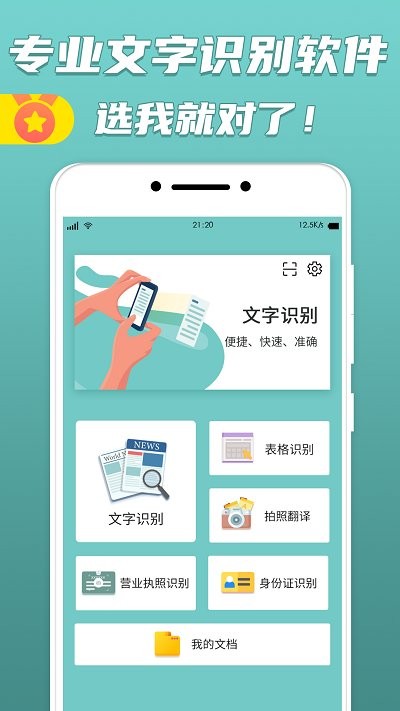 手机文字识别传图识字 文字识别传图识字app下载