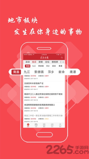 信息日报app 信息日报电子版下载