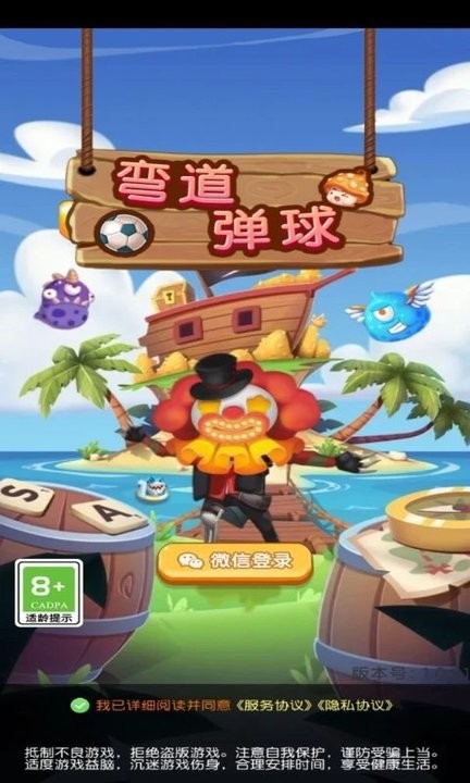 弯道弹球游戏