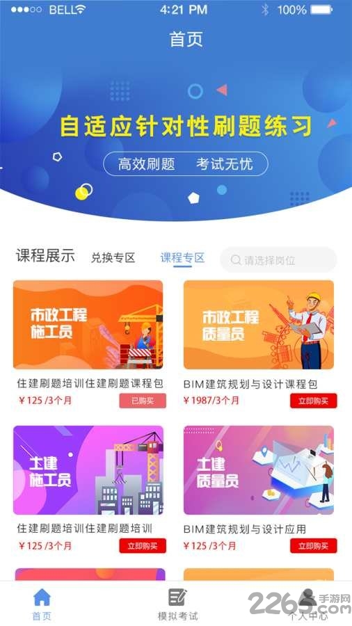 八大员云学习免费版