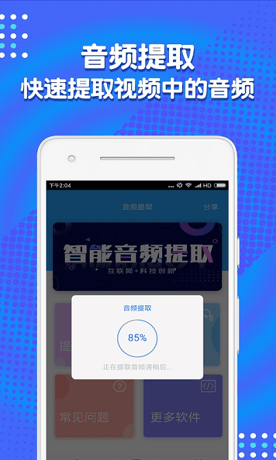 音频裁剪助手免费下载安装手机版