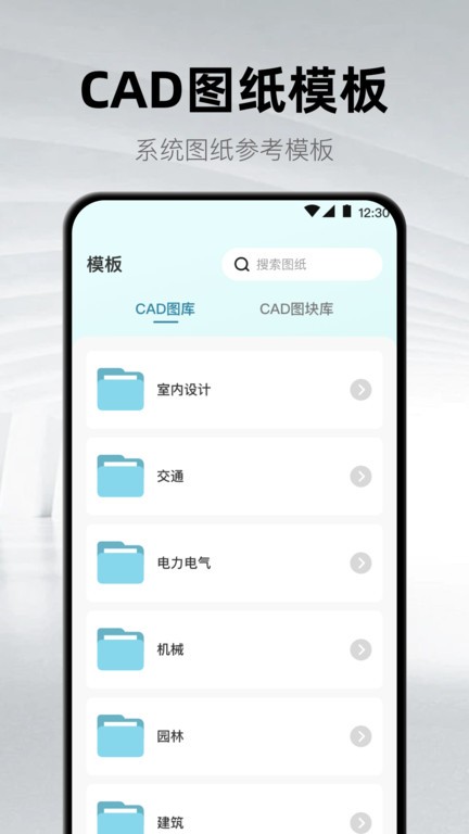 cad看图纸手机版