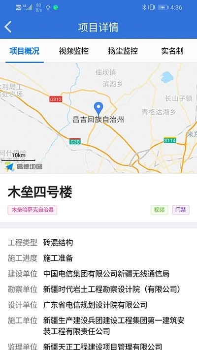 昌吉智慧工地app