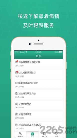 北儿随访医生客户端
