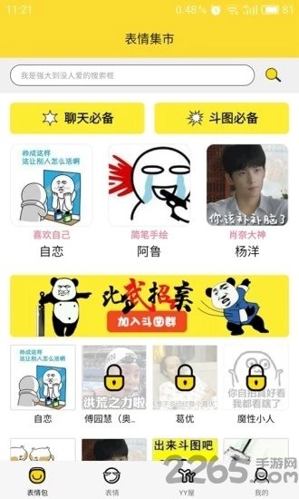 表情集市app