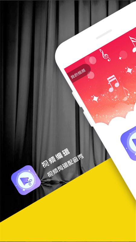 好易视频剪辑手机版