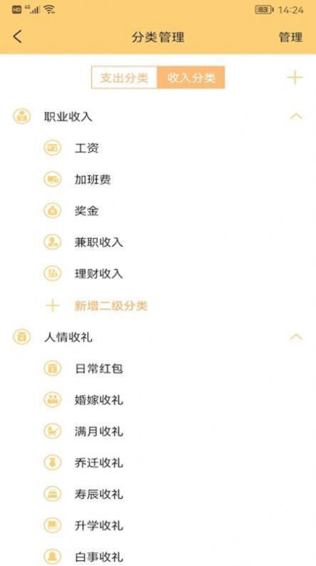 生财记账app