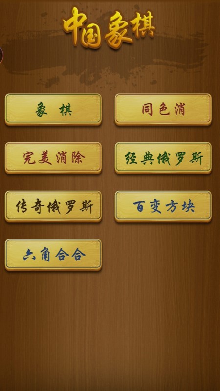 经典单机中国象棋游戏