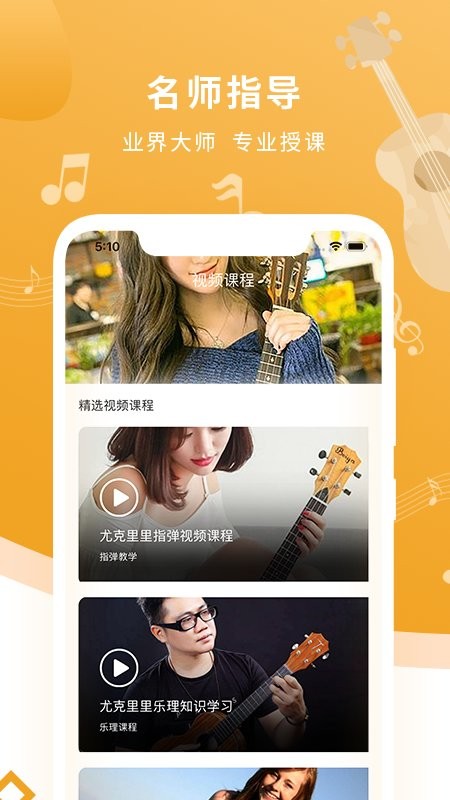 尤克里里调音器和节拍器app