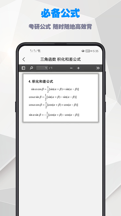 考研数学公式手机版