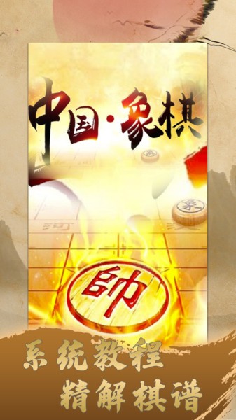 象棋中国app