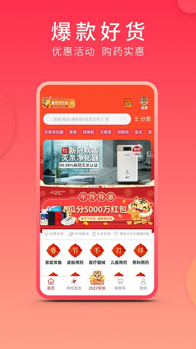 集药方舟药房app 集药方舟药房下载手机版