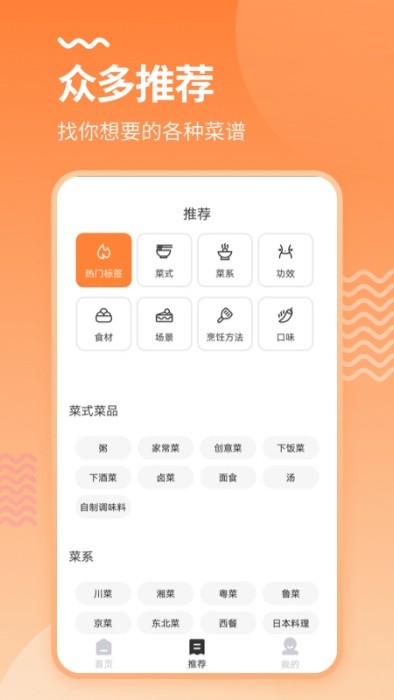 食谱菜谱大全手机版(改名烘培厨房)