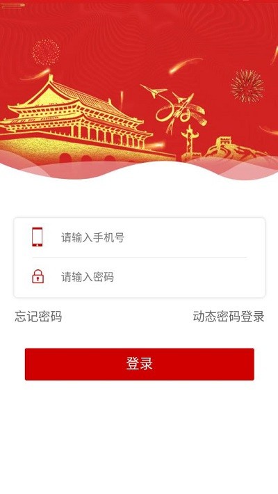 内医附院党建app