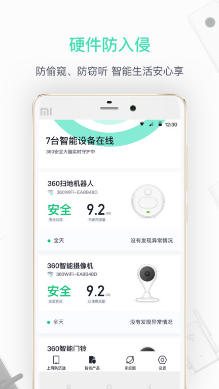 360家庭防火墙app官方版