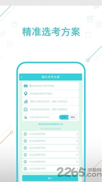 高考志愿专家app