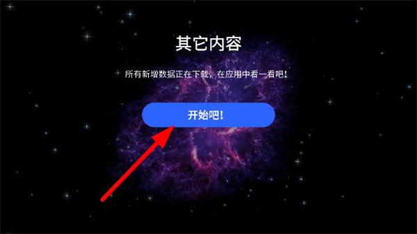 星空漫步2官方版怎么玩 星空漫步2玩法教程攻略