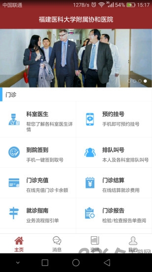 协和医院挂号app 掌上协和医院官方下载