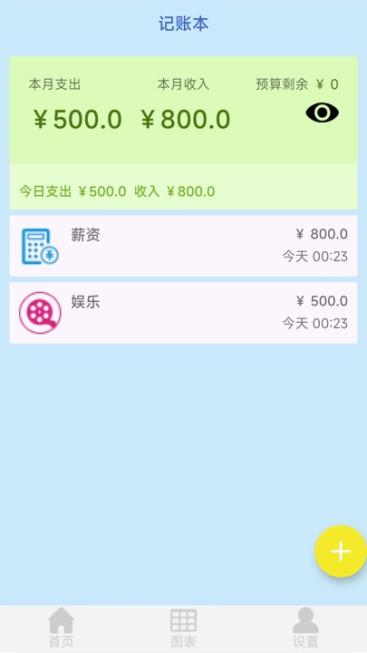 牛牛记账app下载