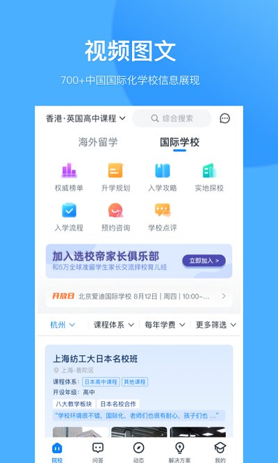 智课选校帝官方版
