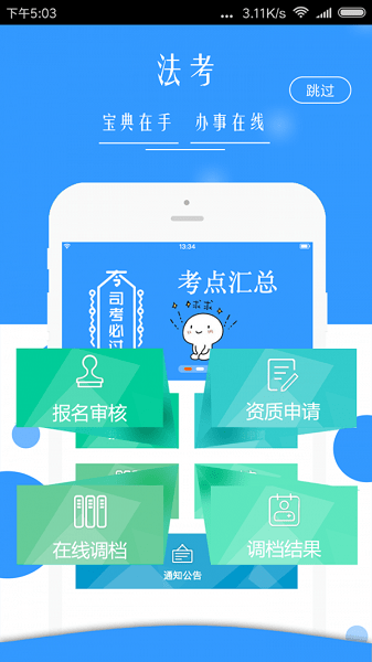 广西普法云平台手机版