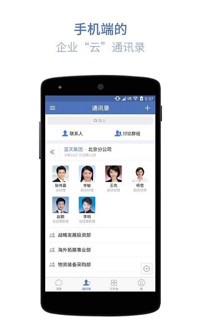 蓝信软件
