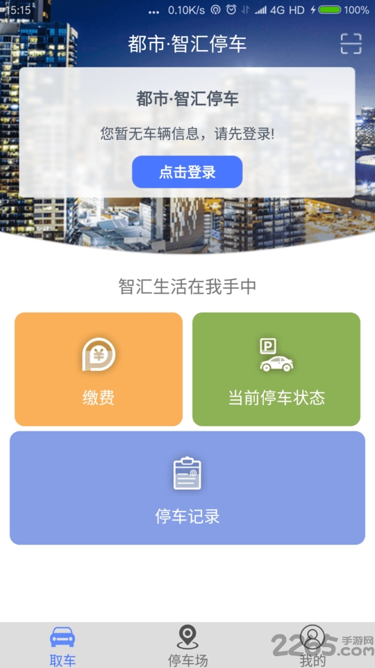 都市智汇停车
